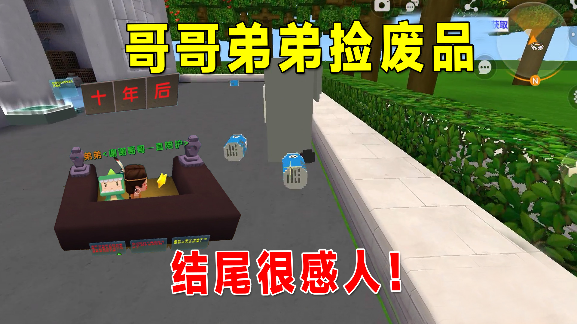 迷你世界：哥哥和弟弟捡废品，故事很悲伤，结尾很感人#迷你世界