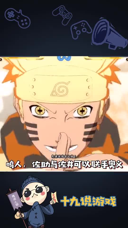 火影忍者：究极风暴奥义！鸣人佐助只需一招合体技，就能收遍天下美女