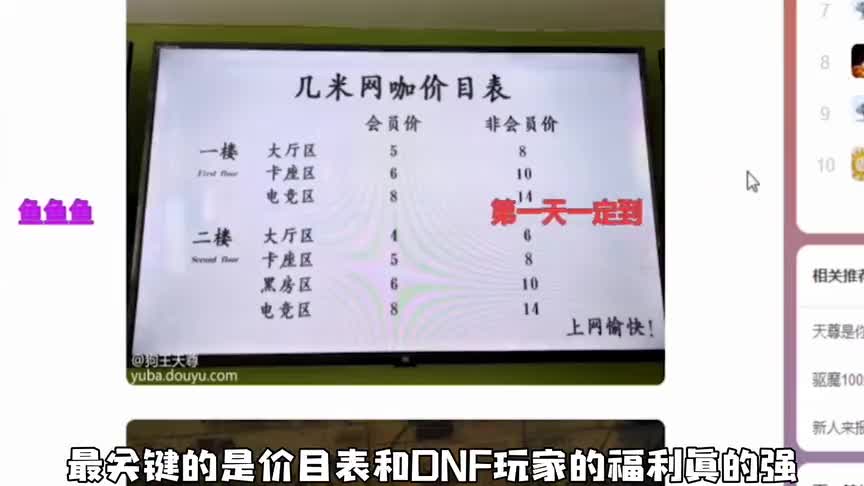 DNF旭旭宝宝帮忙宣传天尊网吧，结果发现自己像被别人抬走了一样！