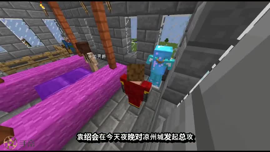 我的世界三国：董卓逃跑了！袁绍VS董卓