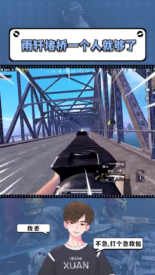 和平精英：单人四排AK机瞄堵桥，雨轩堵桥一个人就够了
