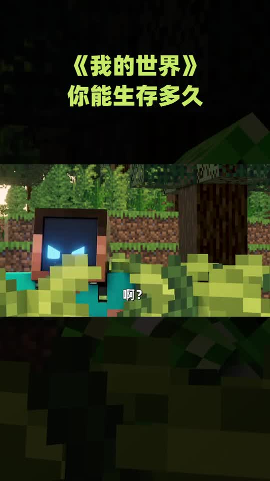 是什么让机器人史蒂夫躲起来