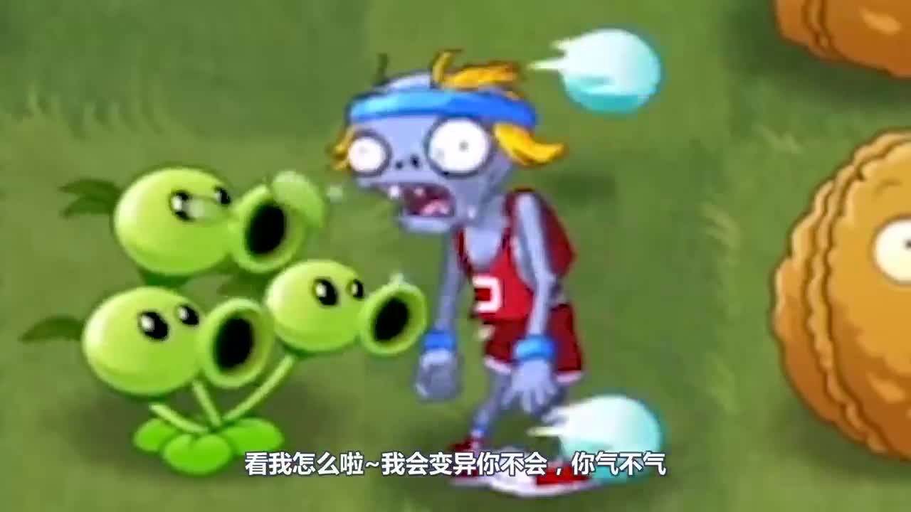植物大战僵尸：奇怪的豌豆射手？竟引发植物家族内部战争？！