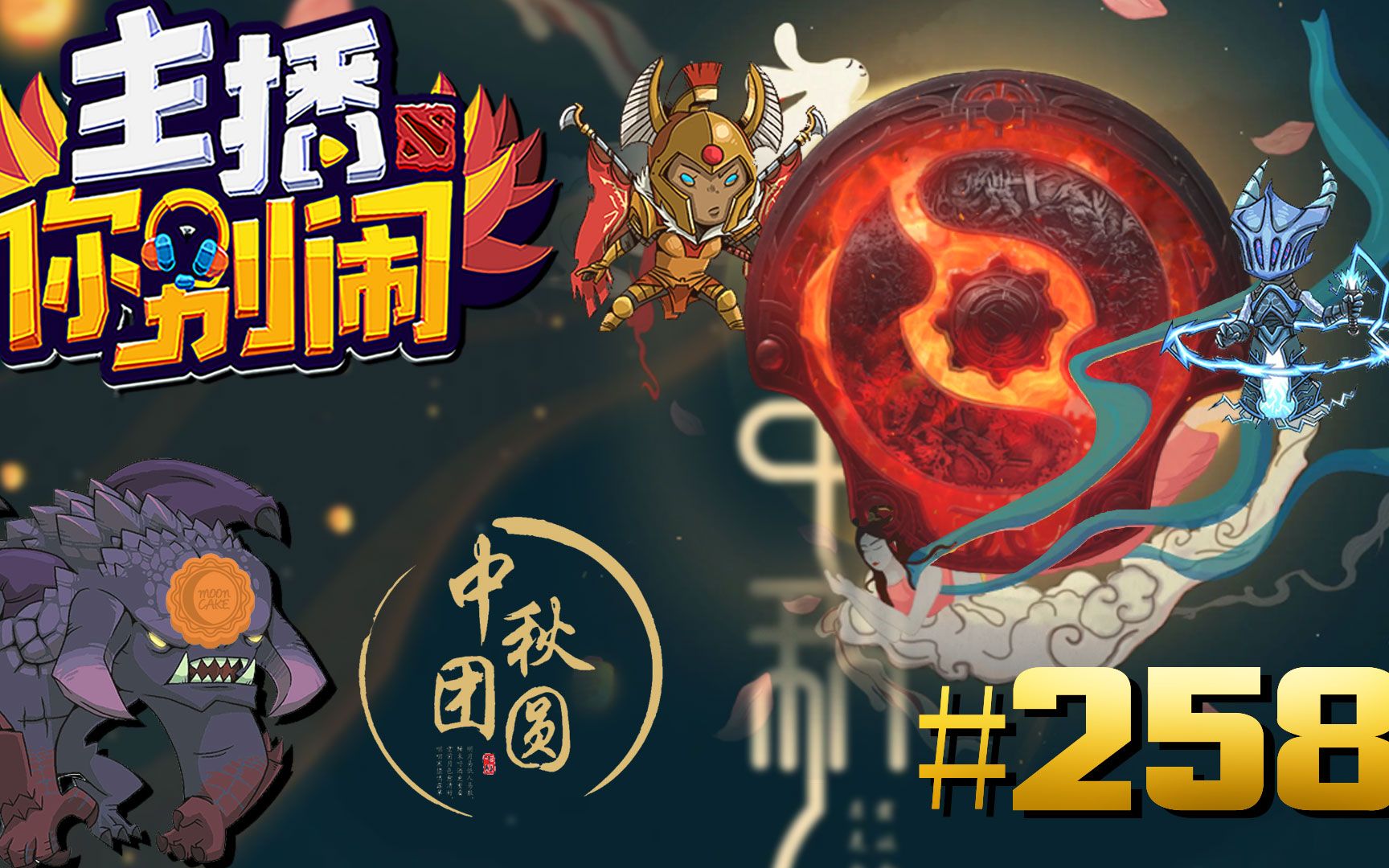 【主播你别闹·DOTA2篇】258：键盘双击之宝哥去哪了  谢彬大招释放教学