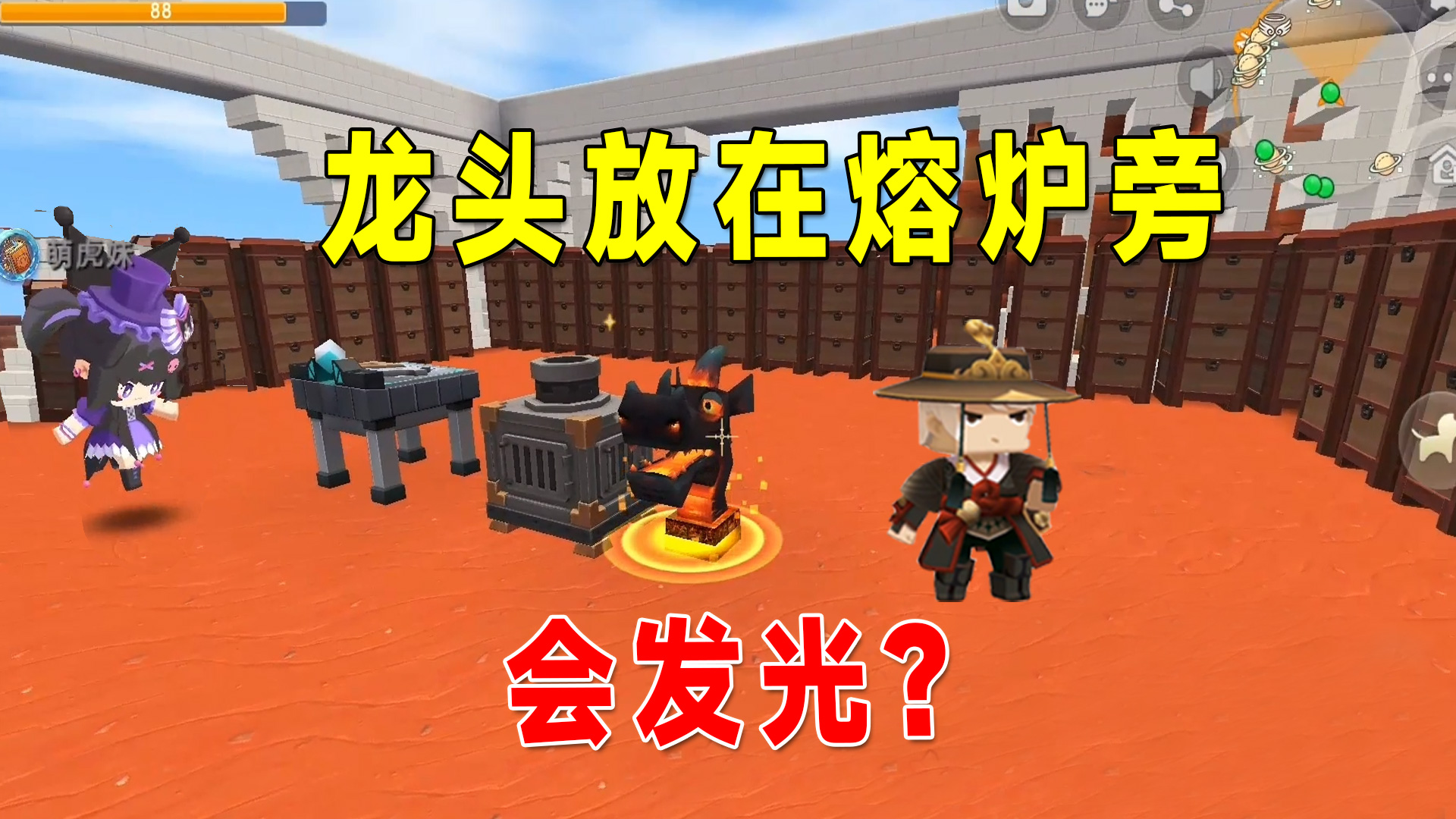 迷你世界：联动生存16，二龙的龙头放在熔炉旁，居然会发光？#迷你世界