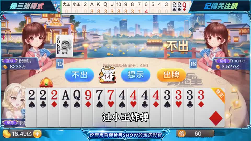 斗地主：王炸带着KKKK做地主，101010JJJ飞机打春天