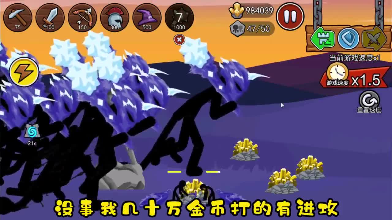 火柴人战争遗产：开局九十万金币！太爽了，购买百名巨人一起冲锋