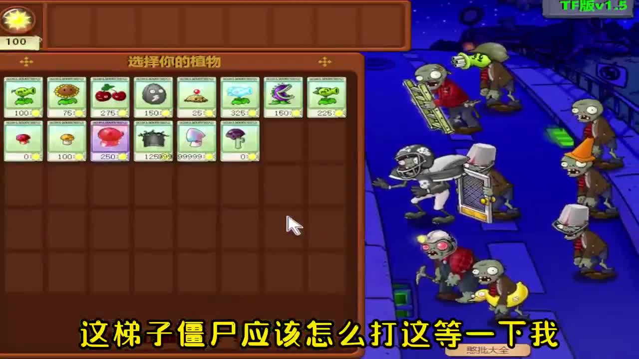 植物大战僵尸：梯子僵尸，害我连输八次！气死我了，谁来救救我