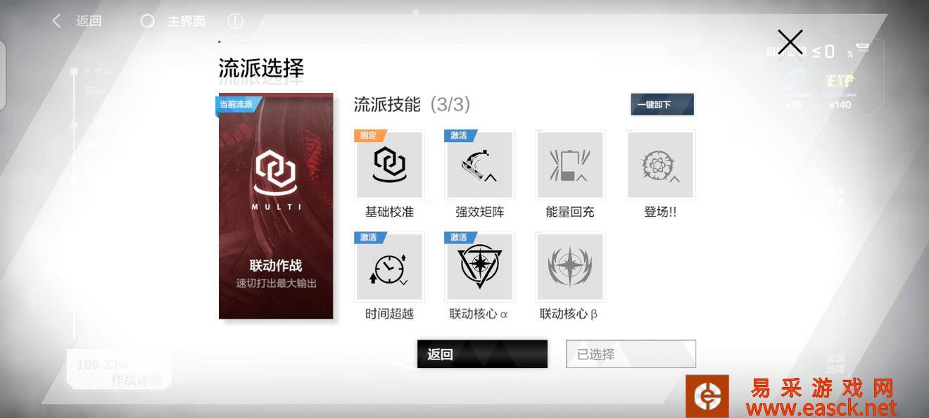 《战双帕弥什》公会拟真围剿打法攻略