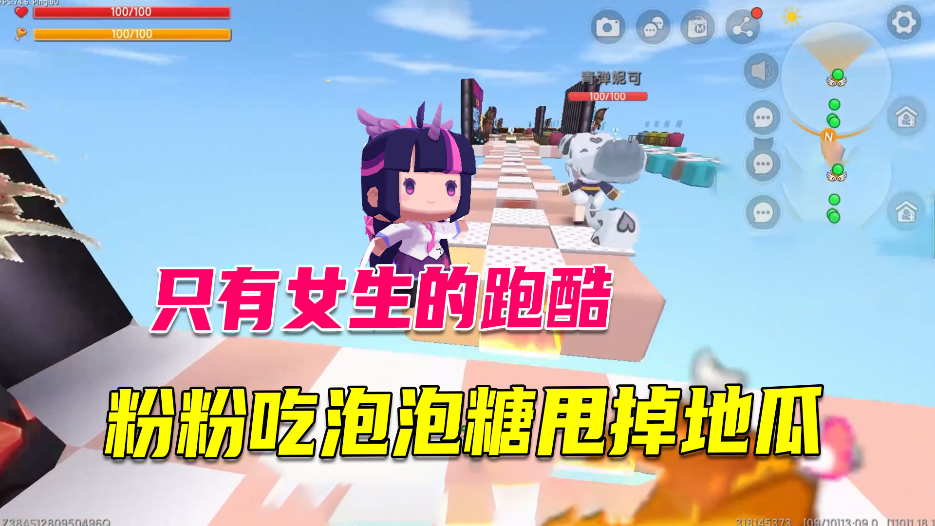 迷你世界：只有女生的跑酷，粉粉吃泡泡糖狂甩地瓜八条街#迷你世界#沙盒游戏