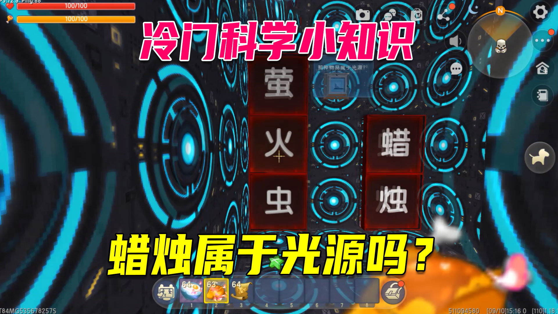 迷你世界：冷门科学小知识，蜡烛属于光源吗？有多少粉粉知道答案#迷你世界#沙盒游戏