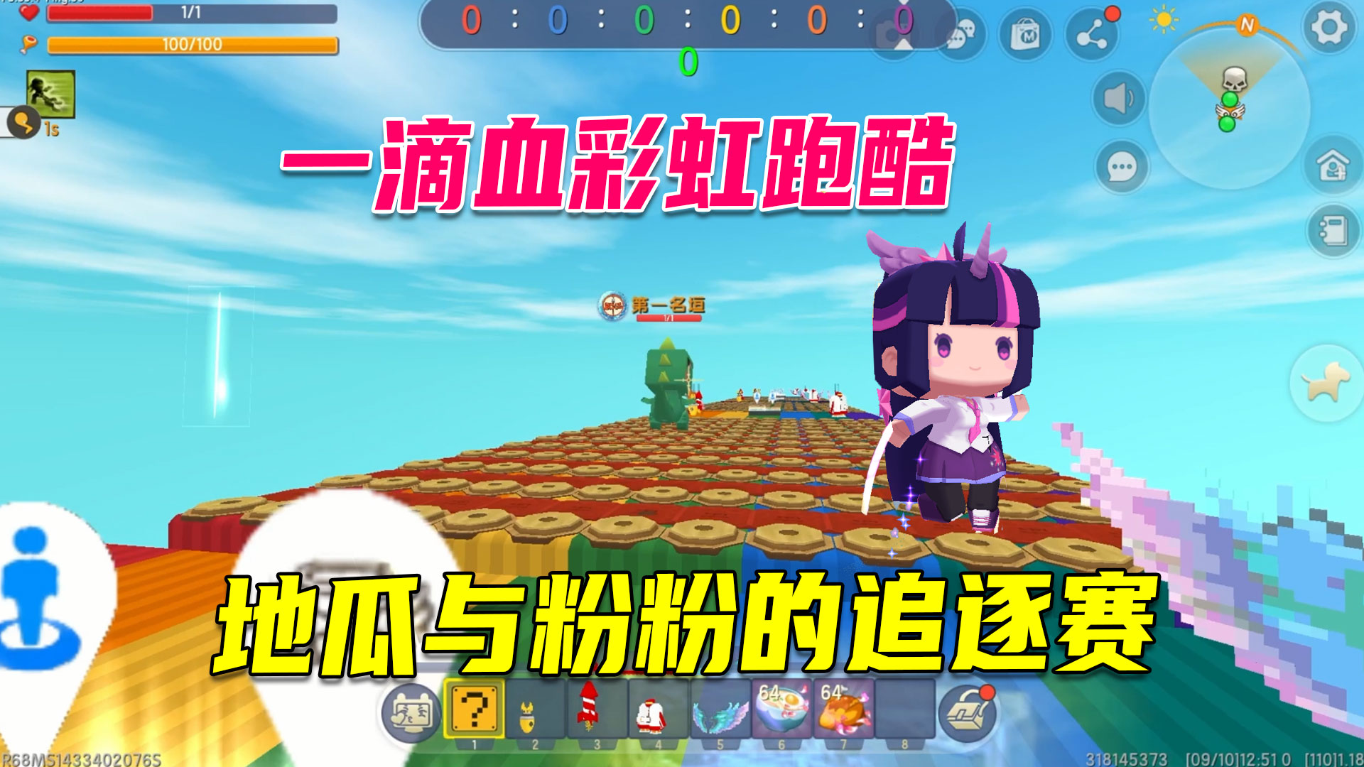 迷你世界：地瓜与粉粉的彩虹追逐赛，地瓜差点被一脚踢进岩浆#迷你世界#沙盒游戏