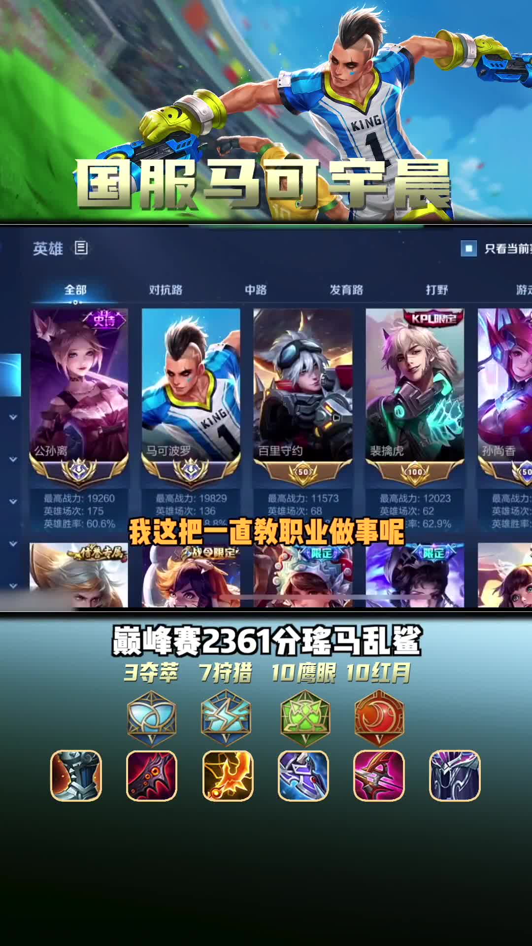2360分巅峰摇马组合9分钟拿下比赛