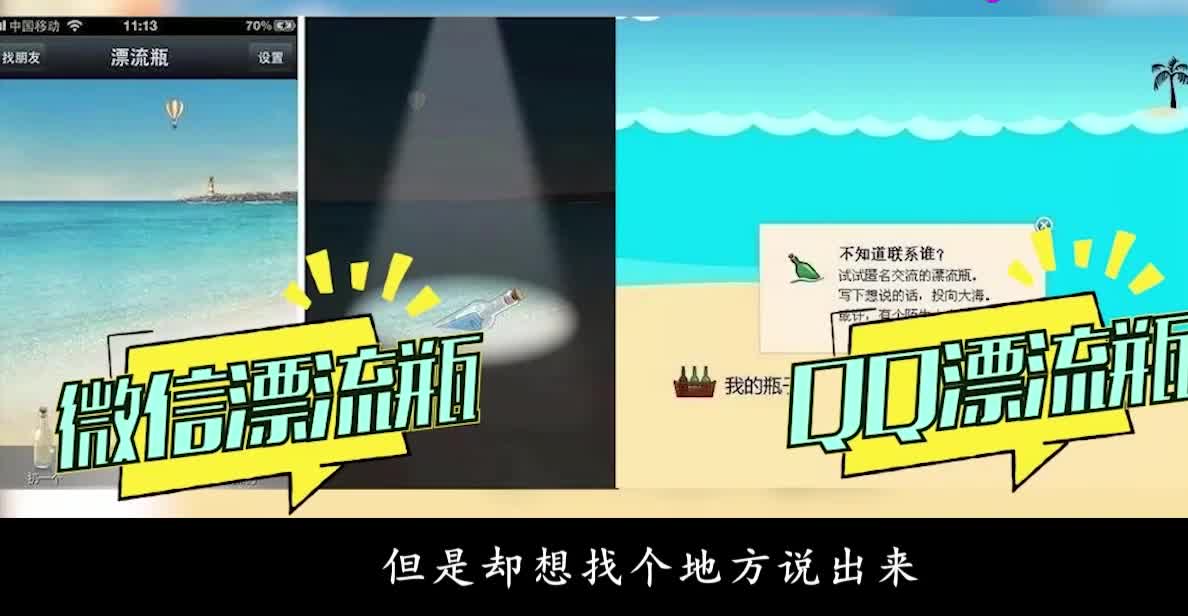 八零九零后的青春回忆，QQ邮箱宣布漂流瓶正式退役，你有玩过吗？