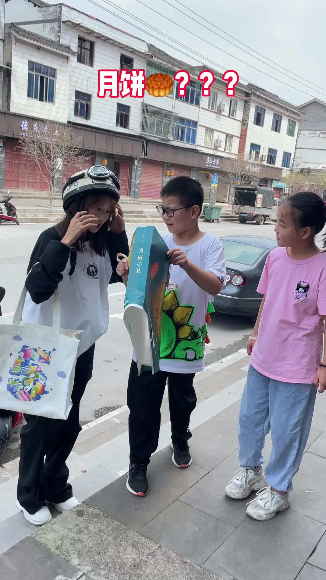 我月饼呢？