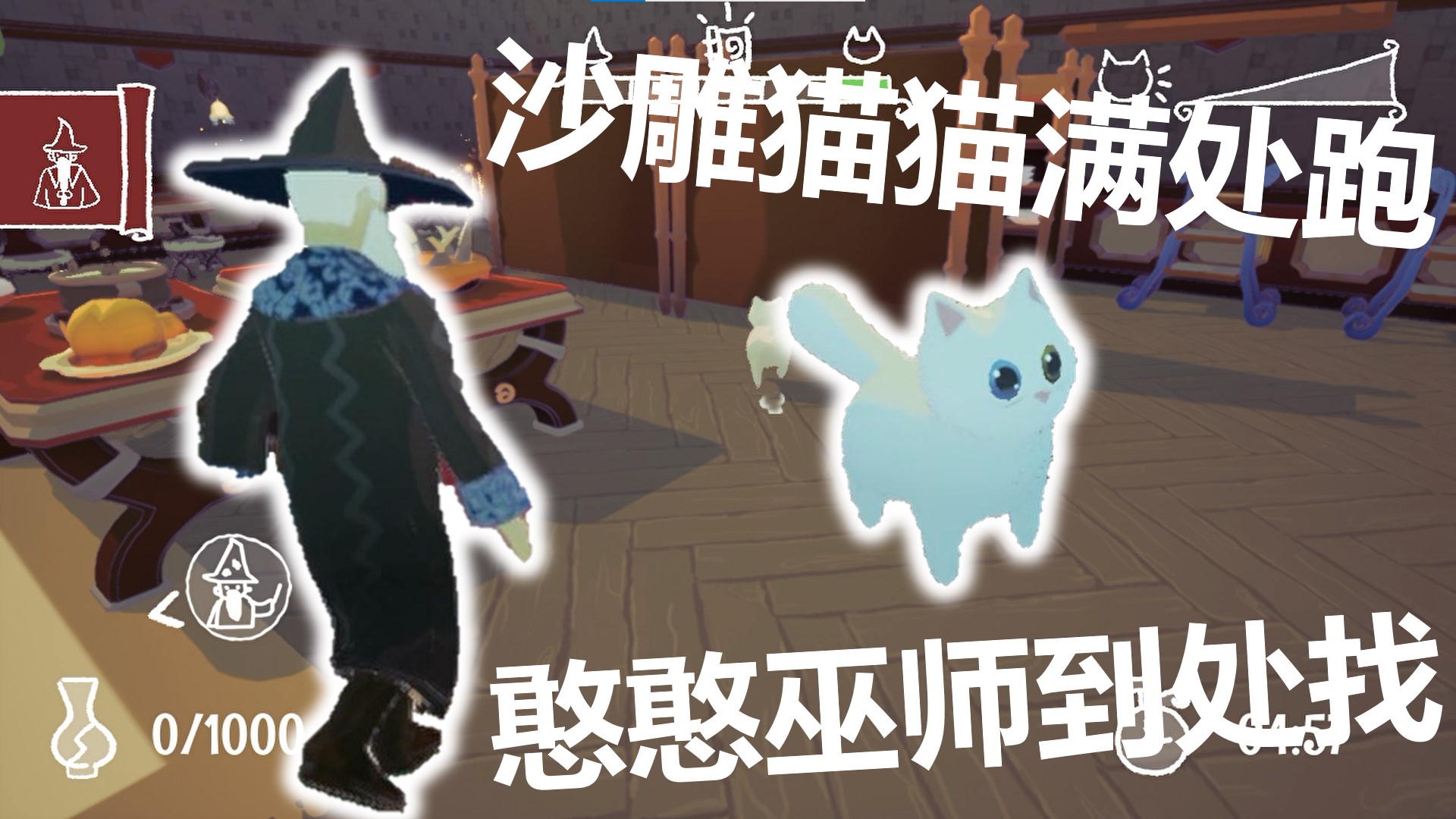 沙雕猫猫满处跑，憨憨巫师到处找《新游戏体验》第四十九期 覆盖的实况#steam#游戏解说