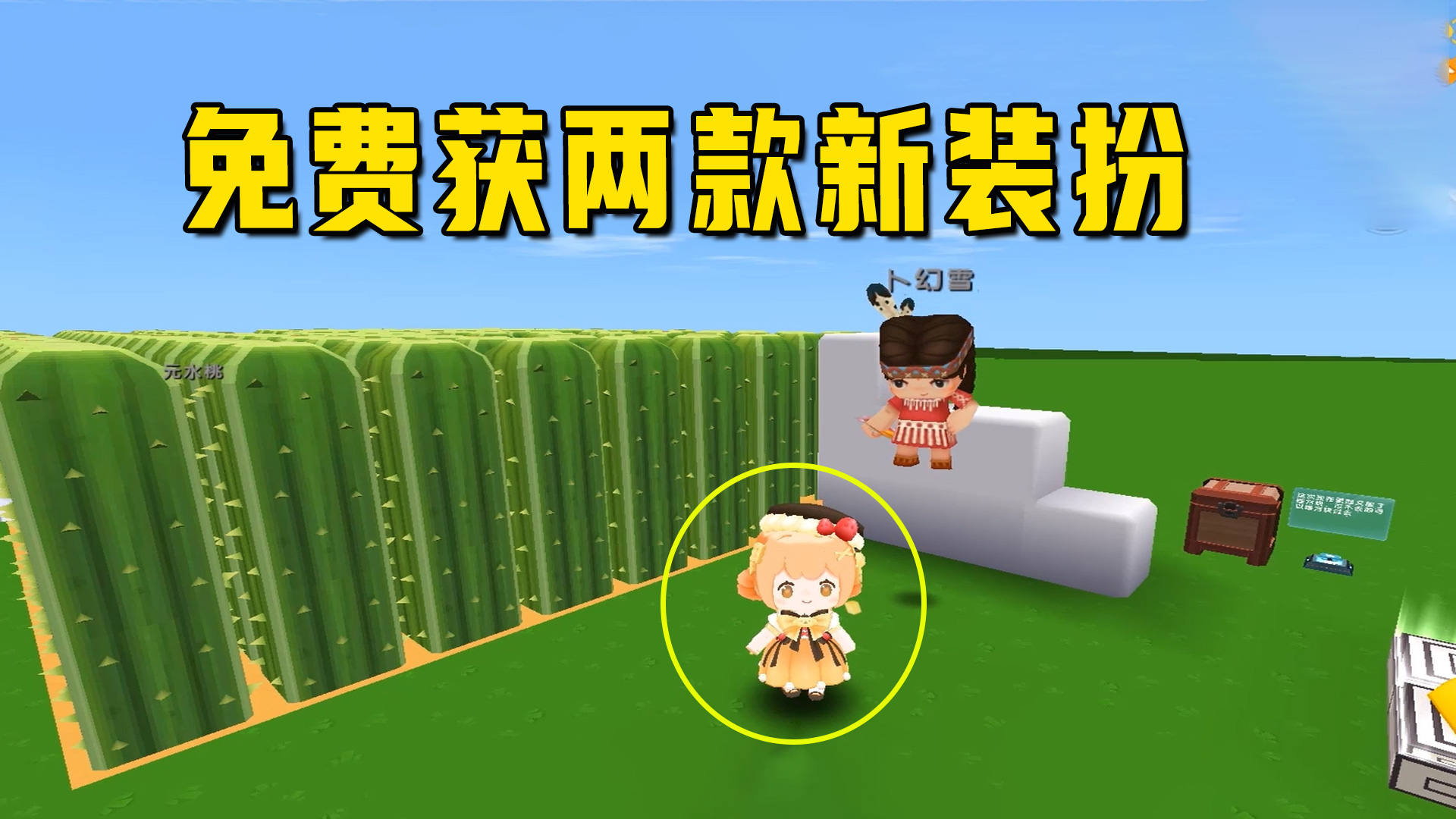 迷你世界：免费获两款新装扮，妹子随机进地图炫耀，房主一脸无奈#迷你世界#沙盒游戏