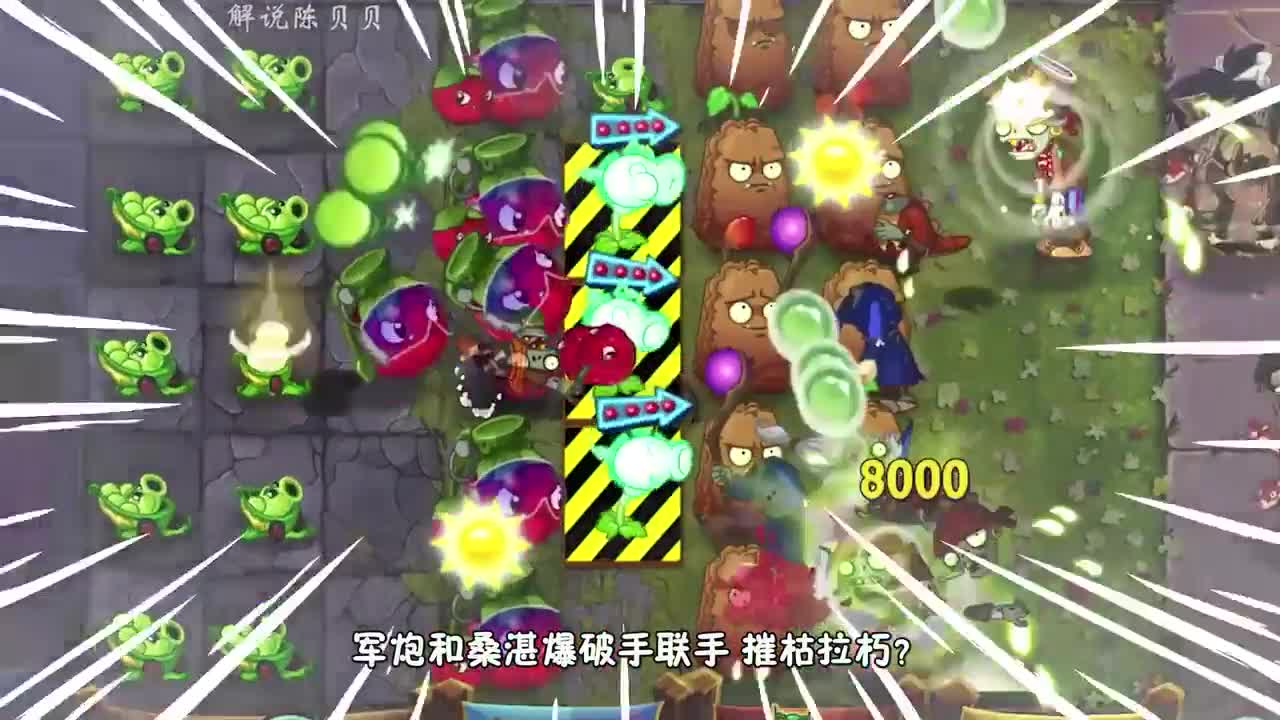 植物大战僵尸：桑湛联合军炮效果怎样呢？六阶小僵尸无所畏惧！