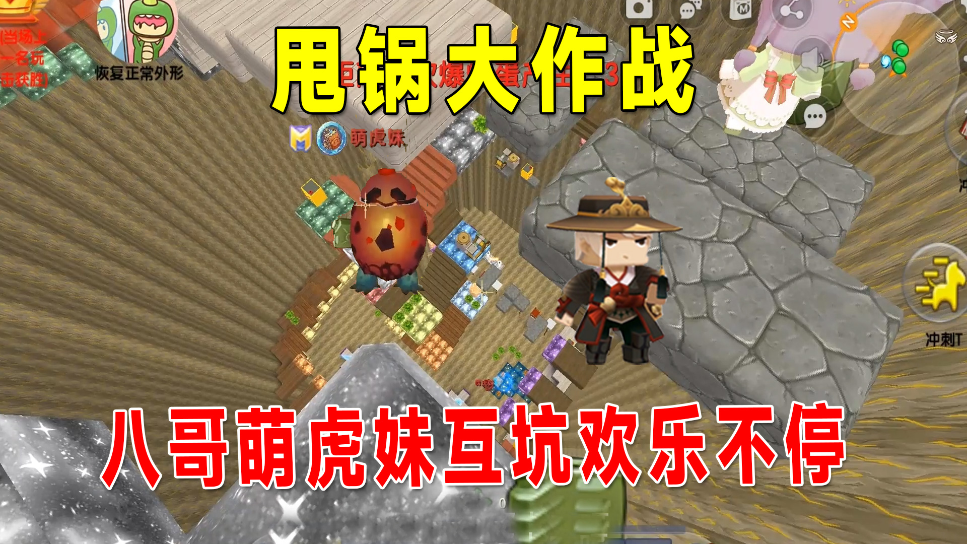迷你世界：3人甩锅大作战！八哥和虎妹子互坑，欢乐不停！#迷你世界
