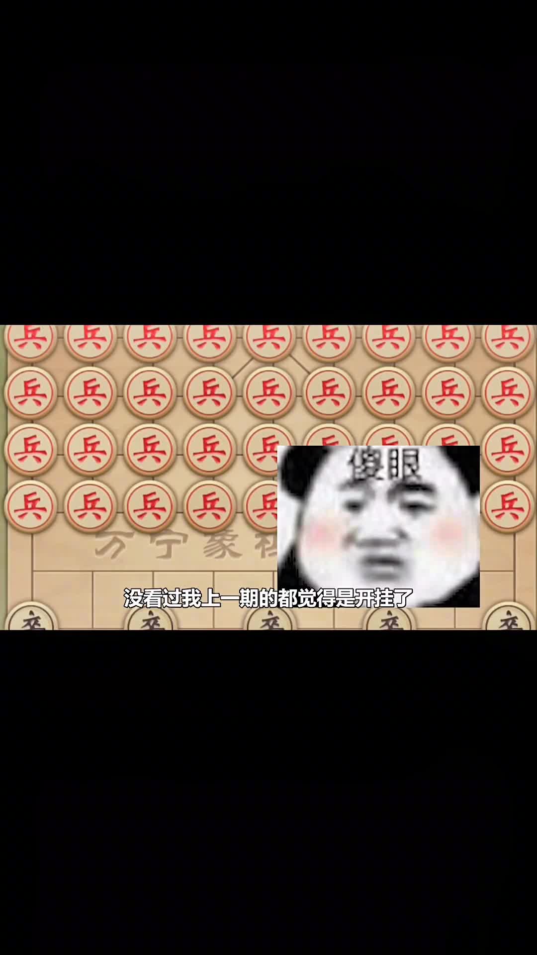 万宁象棋大招版谁说我象棋开挂了，只是这万宁象棋离谱罢了！象棋