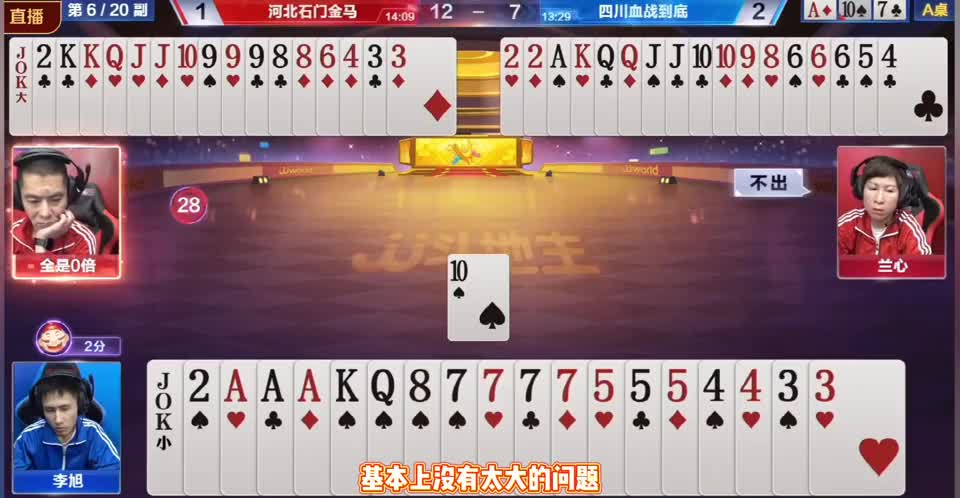 地主一手天牌不会出，手握炸弹不敢动，被对手教做人