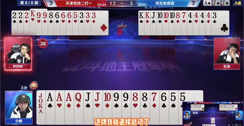 地主手持天牌太嚣张，掘开直接赢两炸，解说十分佩服