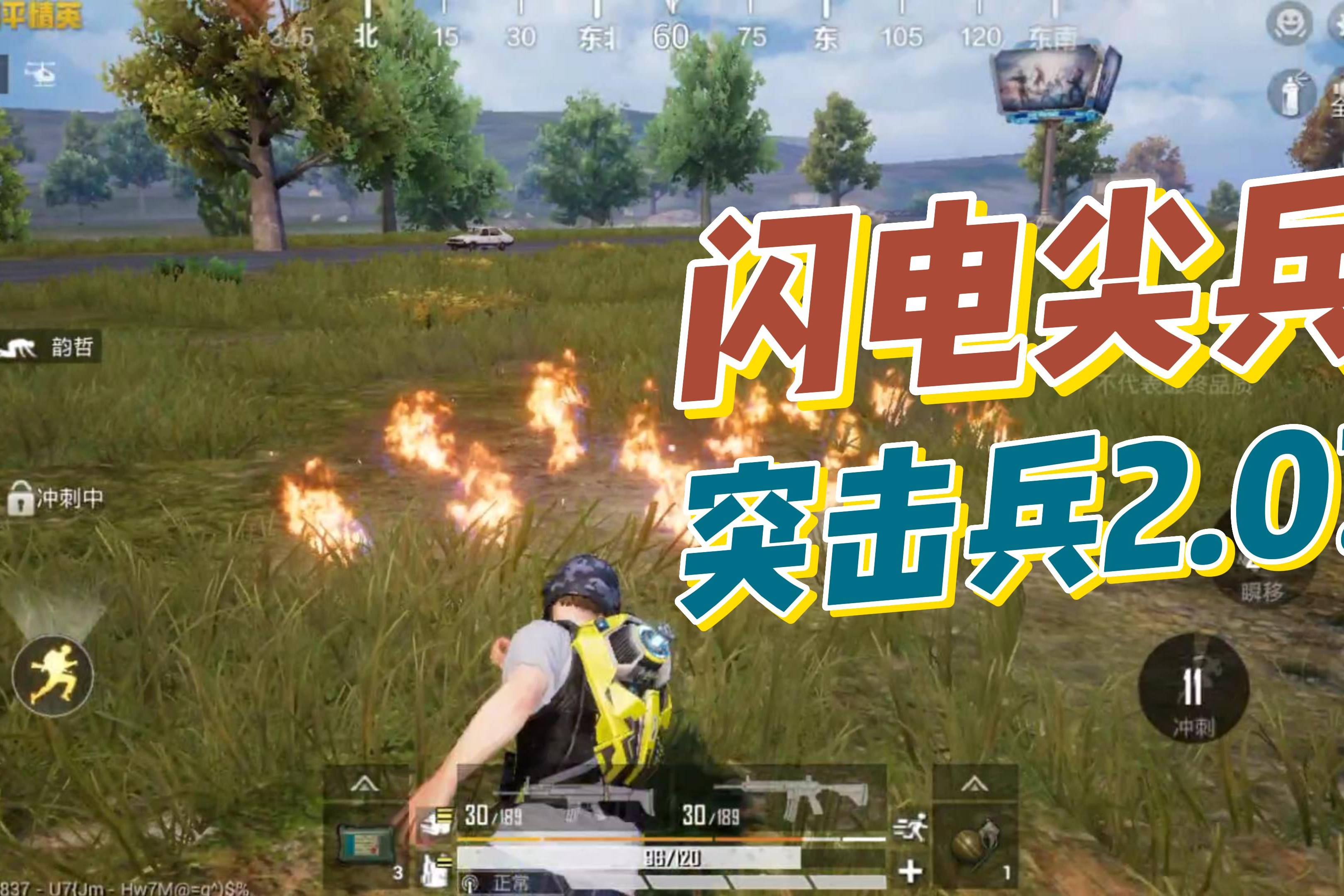 闪电尖兵技能堪比突击兵！自带滑铲+小距离冲刺！