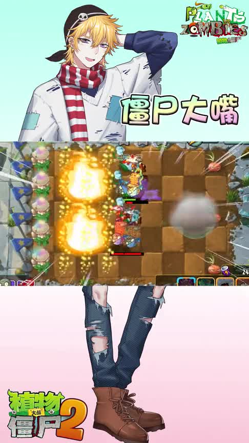 植物大战僵尸：被魅惑的海鸥？投出无效的炸弹？大嘴：大事不妙！