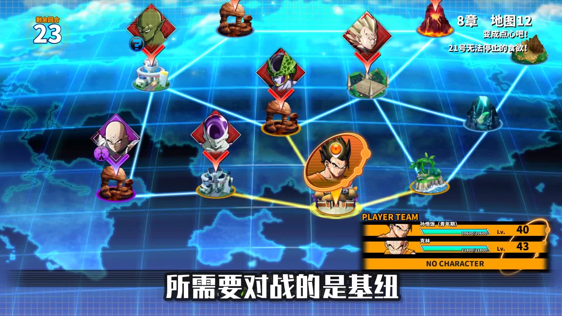 龙珠斗士Z：故事模式特殊剧情，悟饭和克林VS基纽特战队