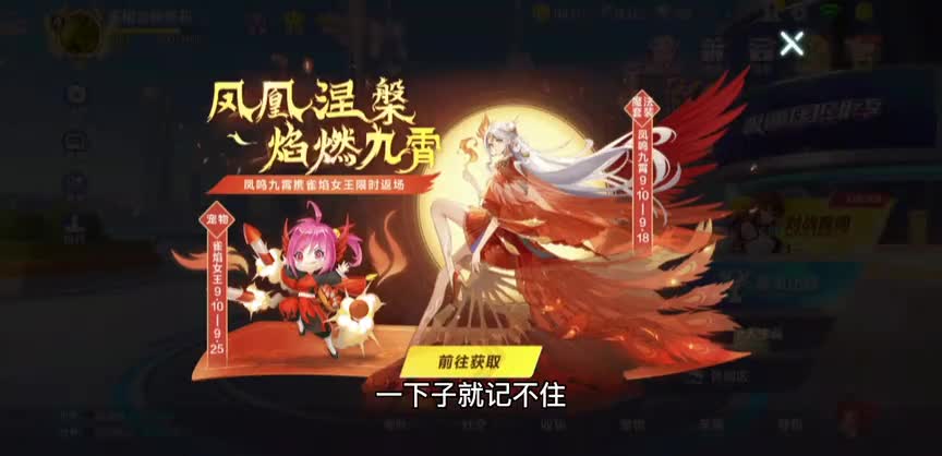手游《qq飞车》中秋节：凤鸣九霄限时返场！