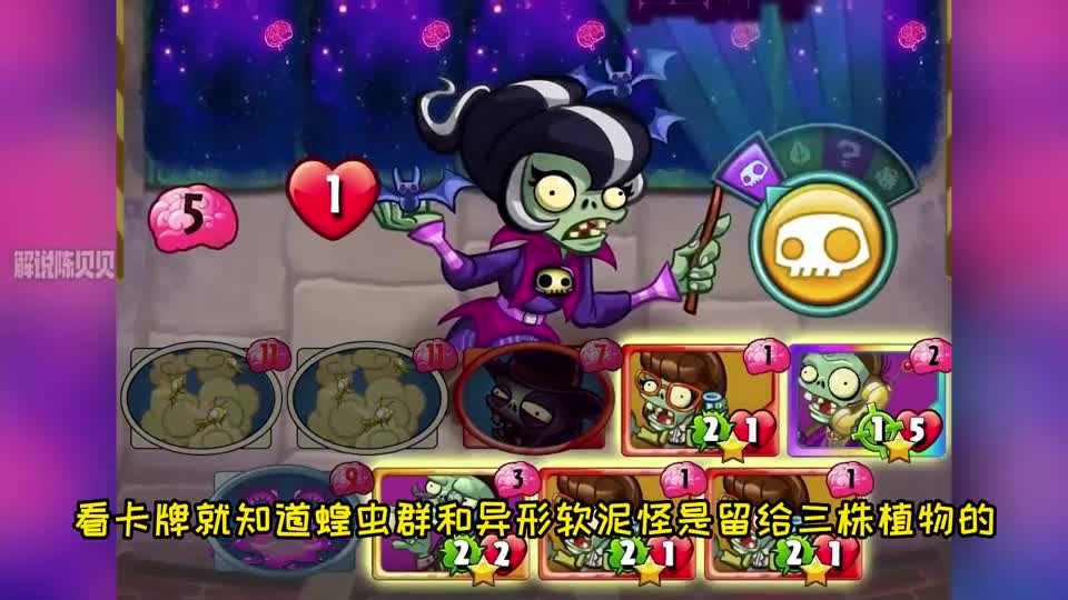 PVZH：让这个世界感受痛苦！流星果参上