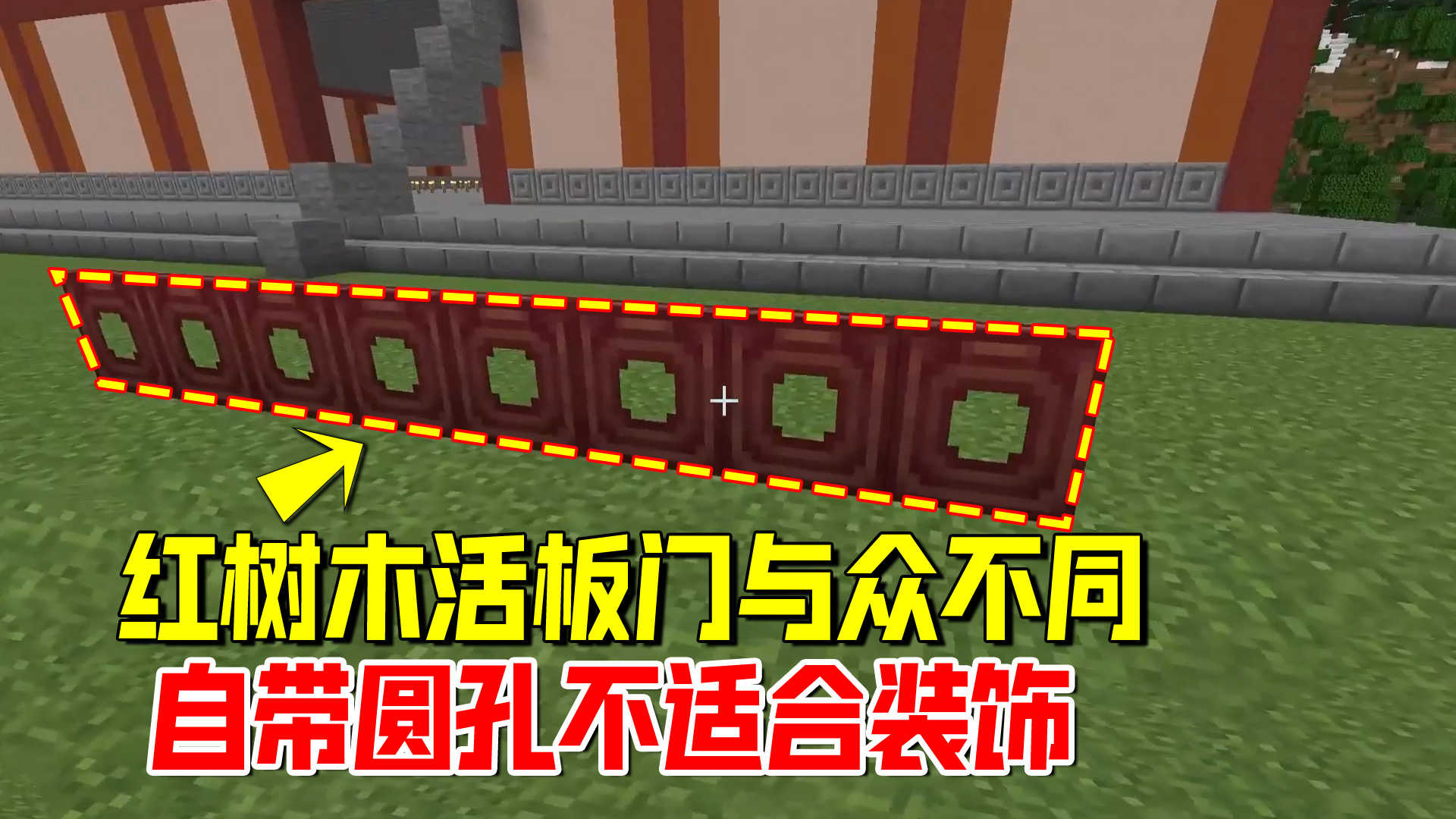 我的世界1.19联机74：红树木活板门与众不同，自带圆孔不适合装饰#我的世界#沙盒游戏