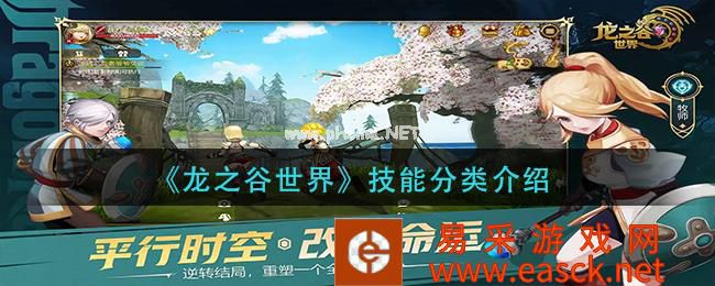 《龙之谷世界》技能分类介绍