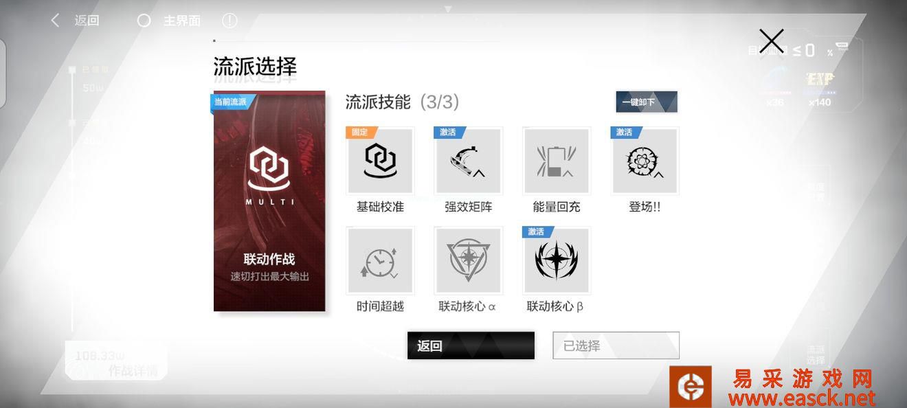 《战双帕弥什》公会拟真围剿打法攻略