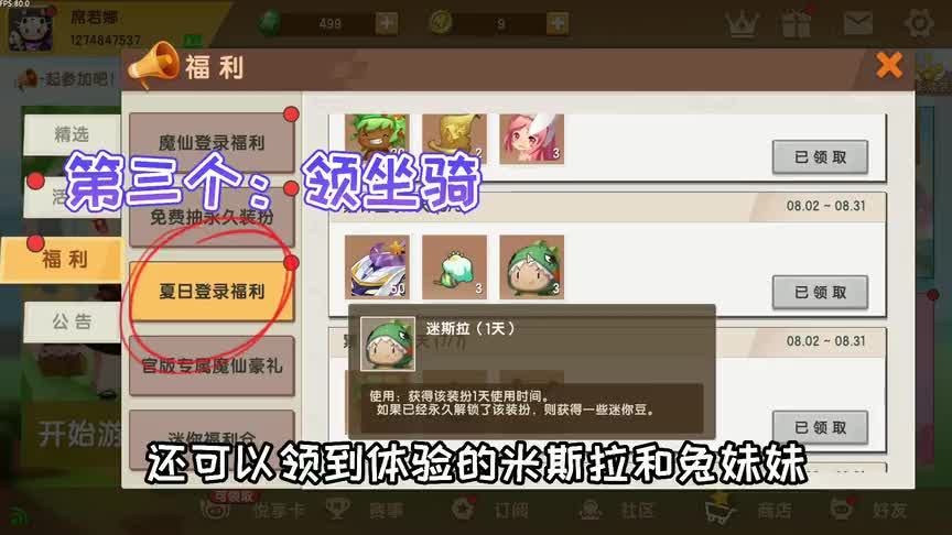 迷你世界：官方隐藏的免费福利，领皮肤和坐骑，还有小魔仙变身器