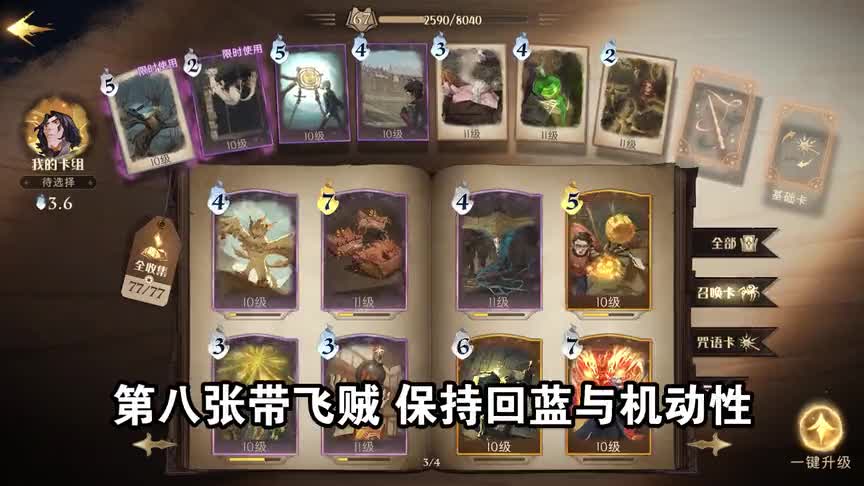 打人柳“斯内普”：版本新贵，吊打一切卡组