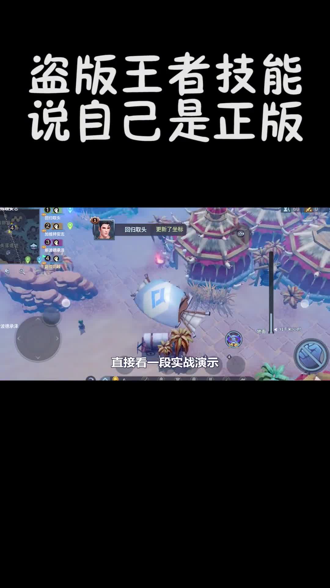 这游戏盗版王者技能，还说自己是正版！游戏