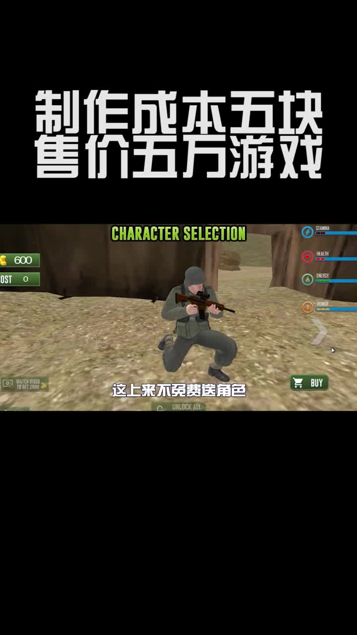 这游戏成本五块，人物卖五万块 游戏3