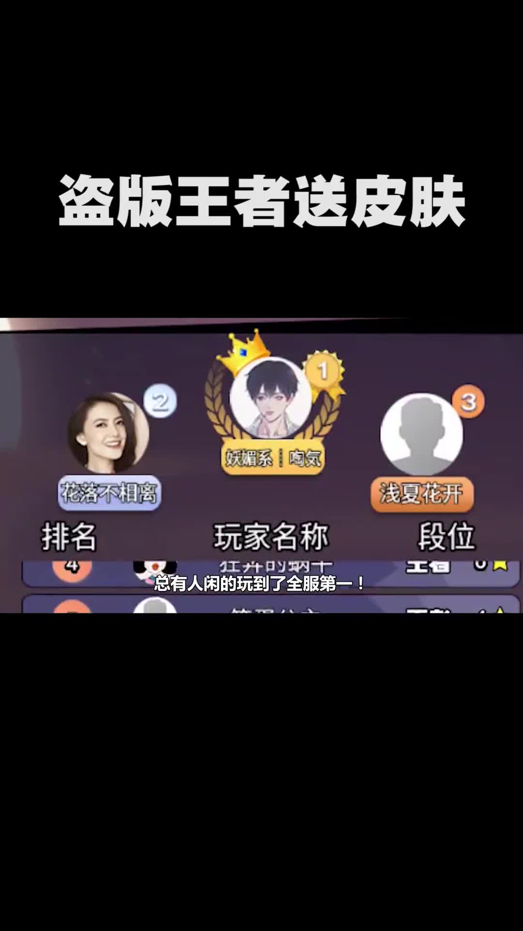 这盗版王者免费送猴子皮肤，赶紧下架！游戏 王者荣耀2