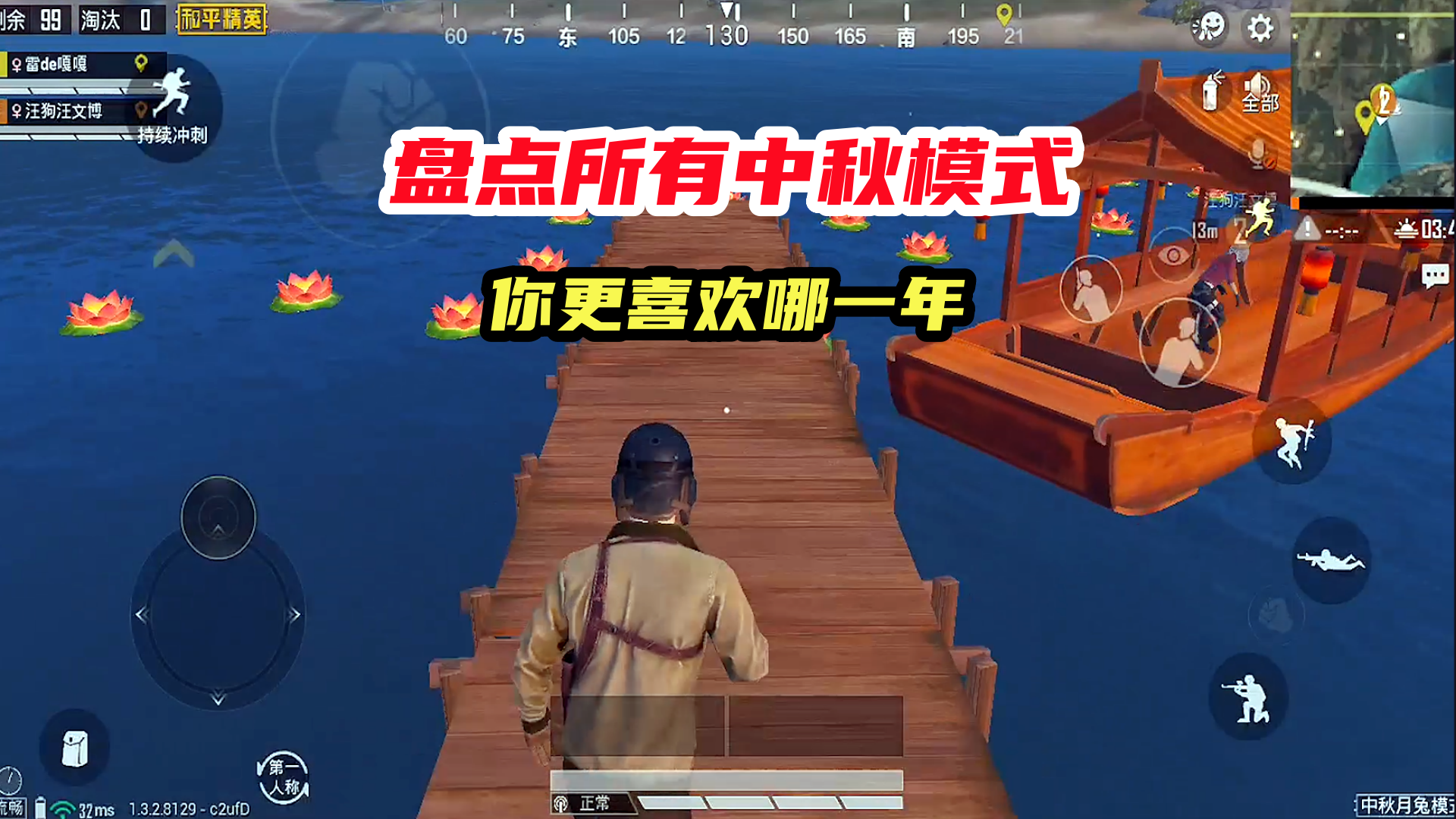 和平精英：盘点吃鸡中所有中秋节模式玩法，你更喜欢哪一年？