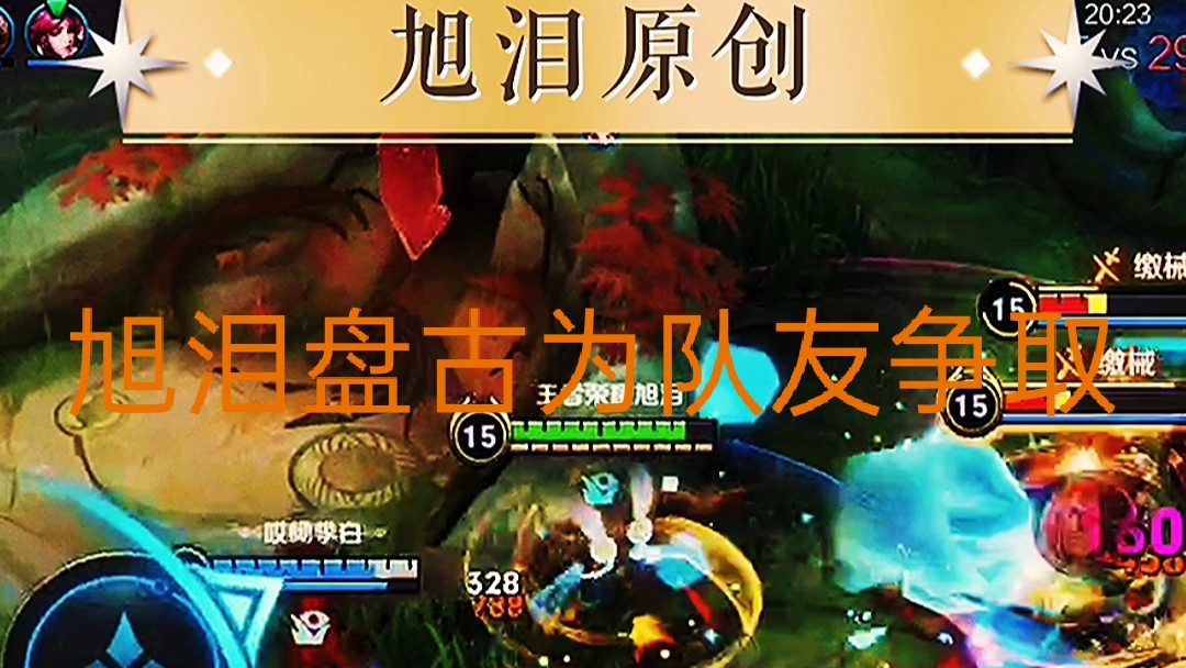 王者荣耀：S28赛季第74天，旭泪盘古打野遇到女孩欢喜说辞上分！#王者荣耀盘古#王者荣耀旭泪