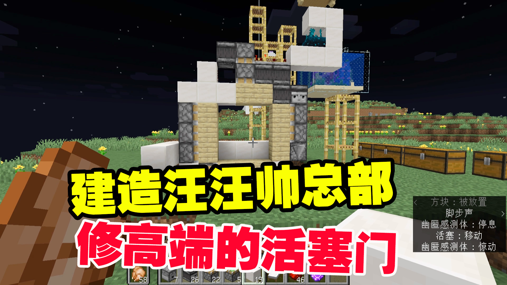 1.19联机52：建造汪汪帅总部，用高端的活塞门，问题出现在哪里？#我的世界#沙盒游戏