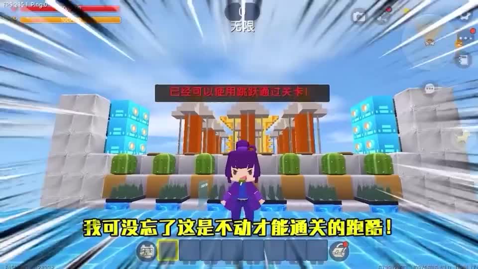 迷你世界：不能动跑酷！动了会受到惩罚，全是套路，表妹人都傻了