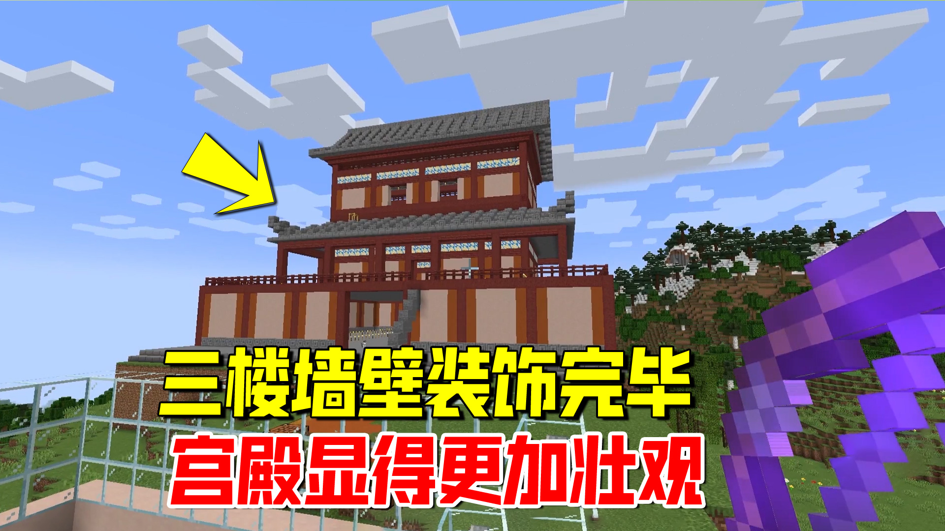 我的世界1.19联机75：三楼墙壁装饰完毕，整个宫殿显得更加壮观#我的世界#沙盒游戏