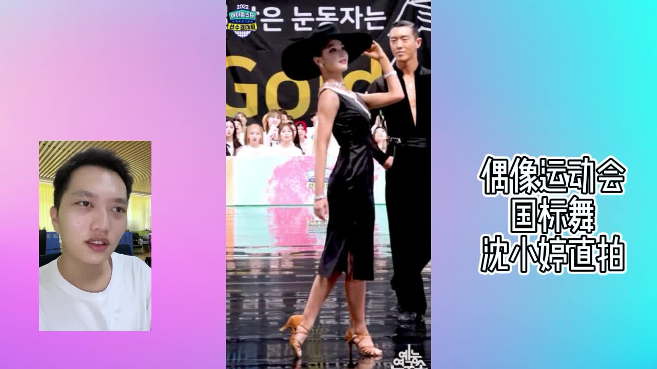 【咩赏舞台】满级玩家屠杀新手村！沈小婷赢麻了 国标舞直拍#安利