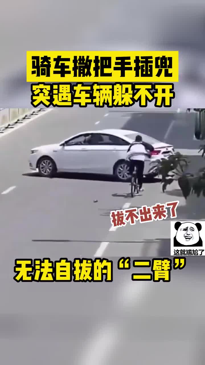 男孩骑车撒把手插兜，突遇车辆躲不开撞飞了！