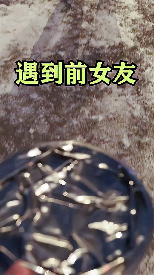 终于逮到你了……