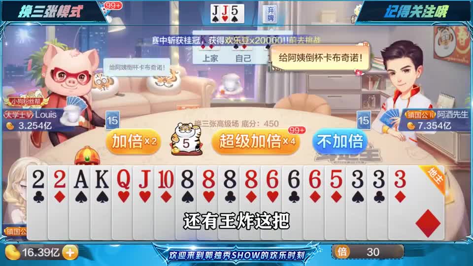 斗地主：第三副牌就是噩梦，系统强制让谁当地主谁倒霉