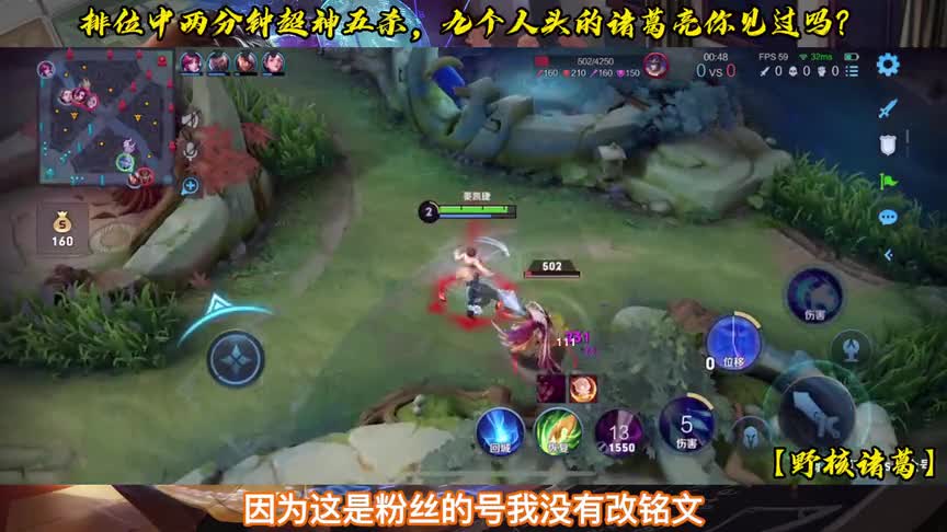【野核诸葛】排位中两分钟超神五杀，九个人头的诸葛亮你见过吗？