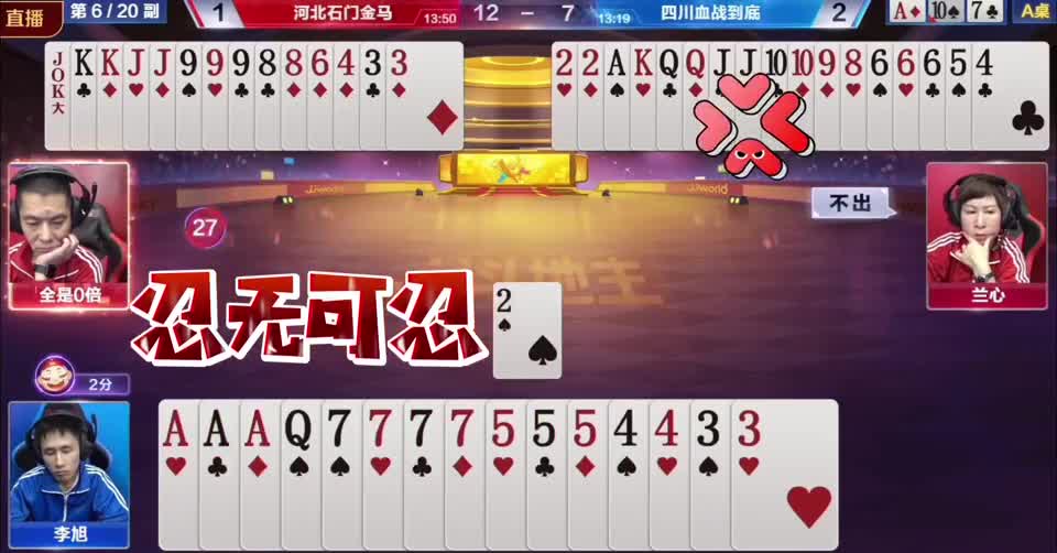 地主天牌不敢动，眼睁睁看着农民走